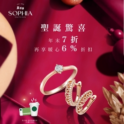 SOPHIA 蘇菲亞珠寶 - 聖誕驚喜 年末7折再享暖心6%折扣