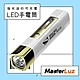 【MasterLuz】G38強光迷你可充電LED手電筒 product thumbnail 1