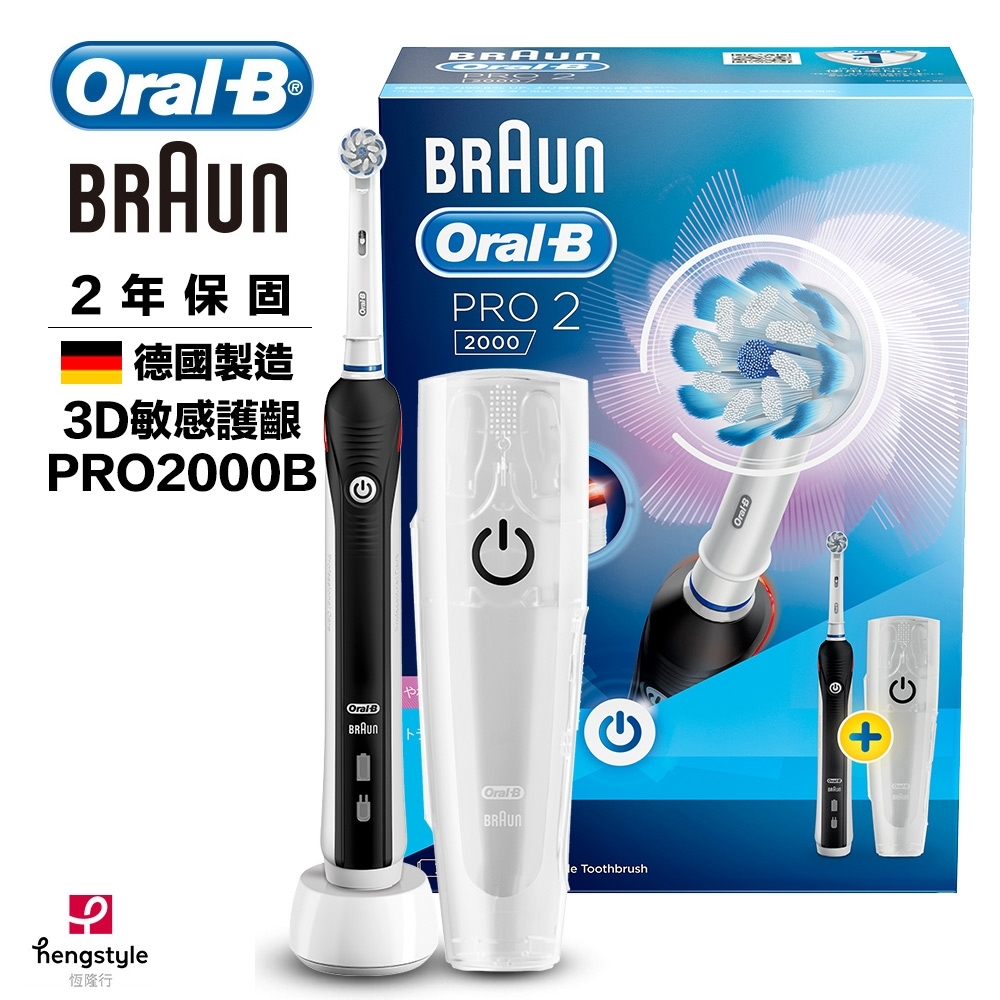 【超值】[週年慶送雙好禮] 德國百靈Oral-B-敏感護齦3D電動牙刷PRO2000B 歐樂B - 電動牙刷 - @網紅直播人氣商品