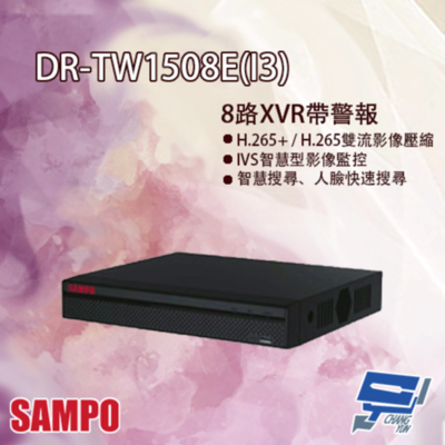 昌運監視器 SAMPO聲寶 DR-TW1508E(I3) H.265 8路 智慧型五合一 XVR 錄影主機