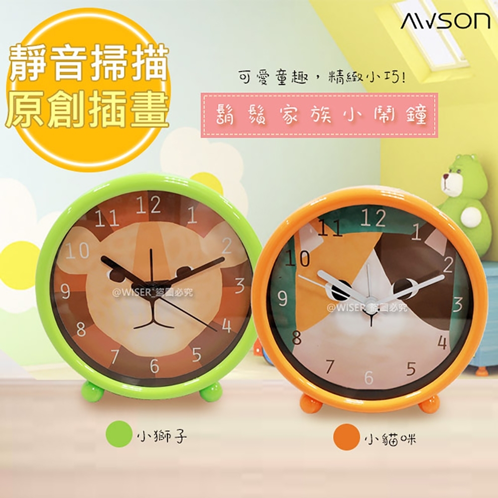 日本AWSON歐森 動物家族小鬧鐘/時鐘(AWK-6005)國王獅/貴族貓