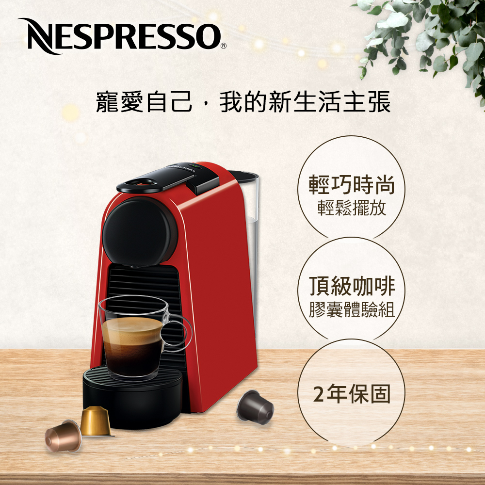 【超值】Nespresso 膠囊咖啡機 Essenza Mini 寶石紅 - 咖啡機/咖啡壺 - @網紅直播人氣商品