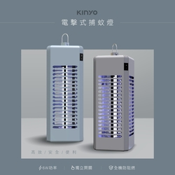 KINYO 6W 電擊式捕蚊燈KL-9644
