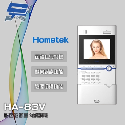 昌運監視器 Hometek HA-83V 5.6吋 彩色影像室內對講機 可設七只副機