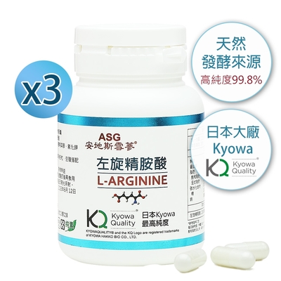 安地斯雪蔘 日本高純度左旋精胺酸 純素膠囊 3瓶共90顆