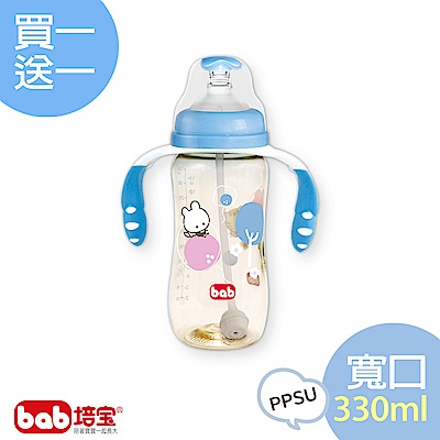 【買一送一】培寶PPSU手把吸管奶瓶(寬口330ml)