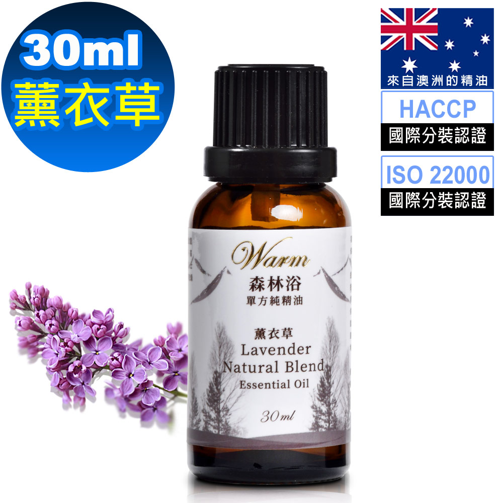 Warm 森林浴單方純精油30ml-薰衣草