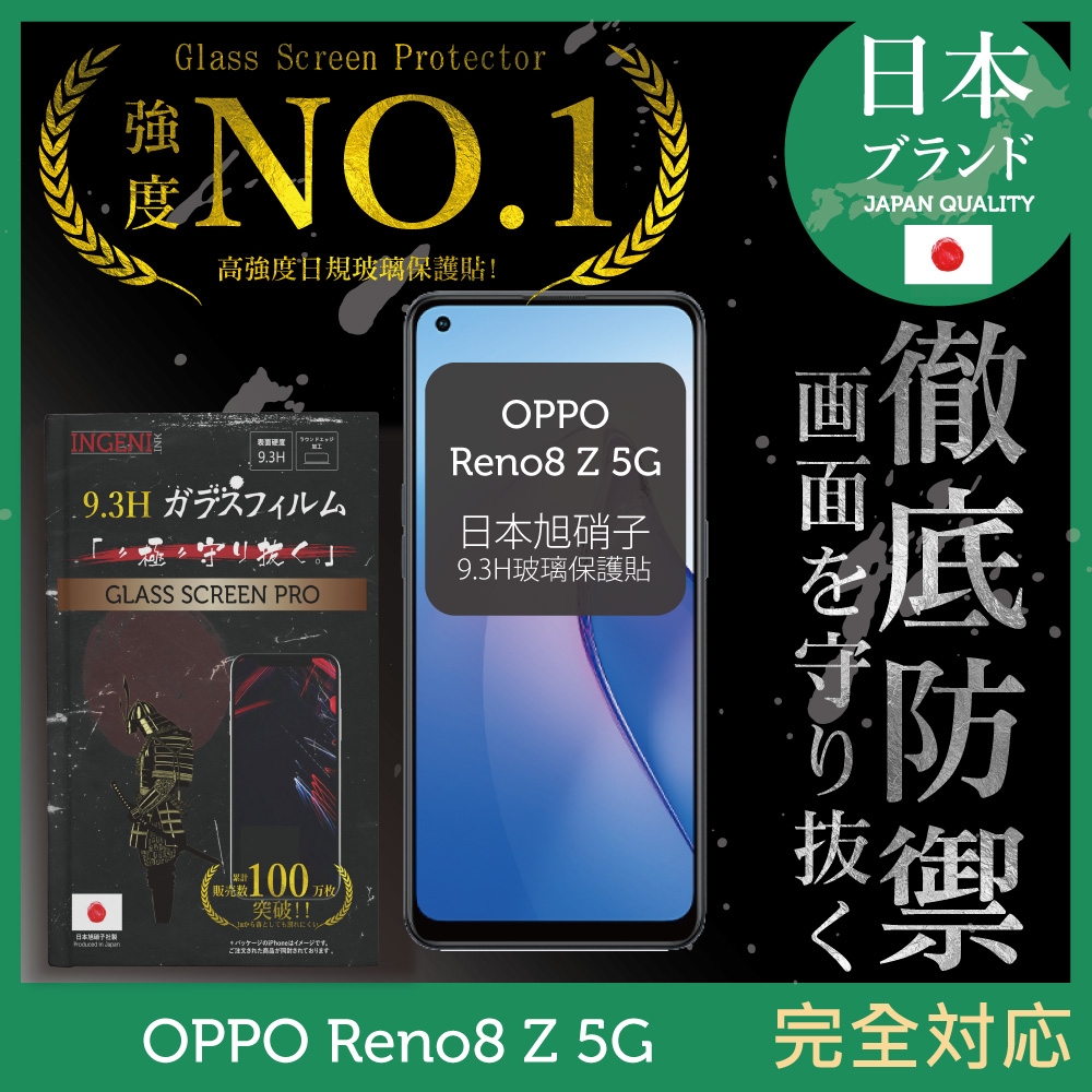 【INGENI徹底防禦】OPPO Reno8 Z 5G 全膠滿版 黑邊 保護貼 日規旭硝子玻璃保護貼