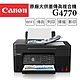 Canon PIXMA G4770 原廠大供墨傳真複合機 product thumbnail 1