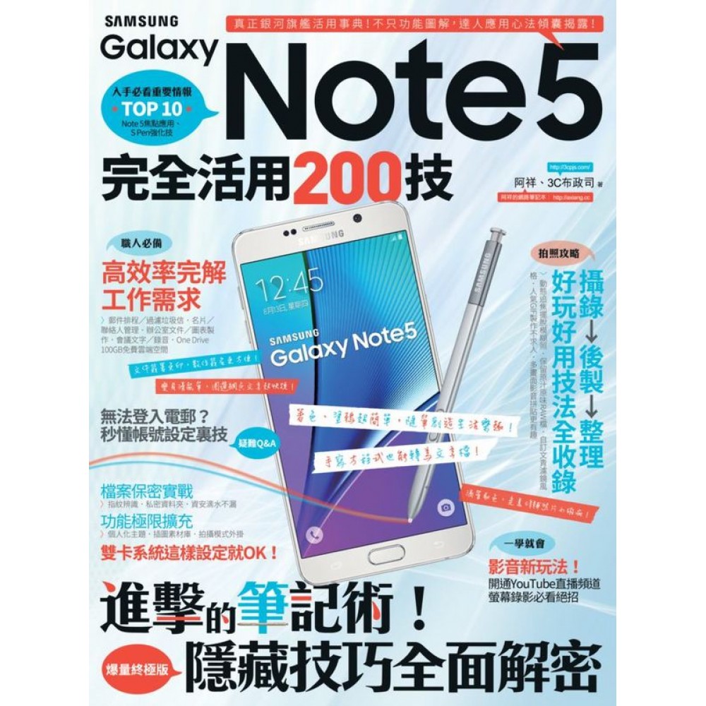 Samsung Galaxy Note 5完全活用200技 | 拾書所