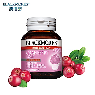 澳佳寶 Blackmores 蔓越莓15000 膠囊食品 (30錠)