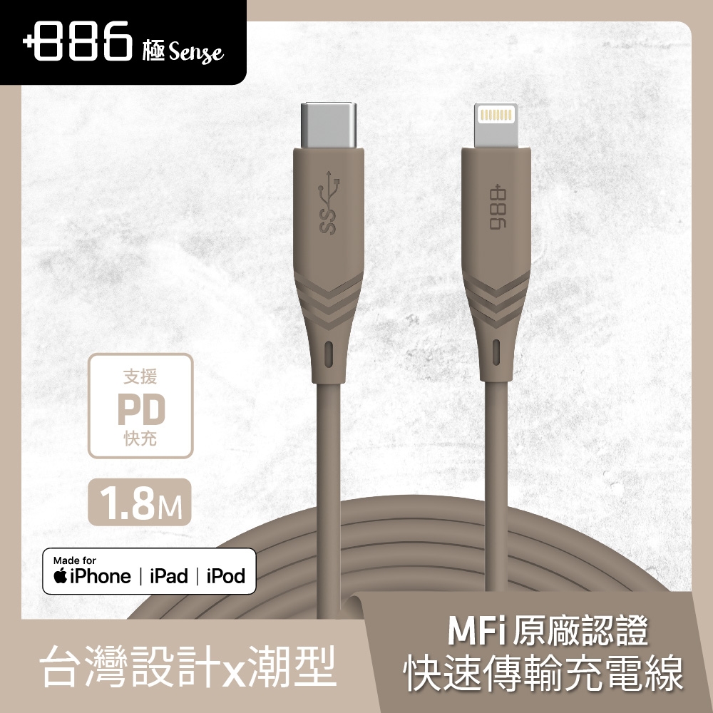 +886 [極Sense] USB-C to Lightning  Cable 快充充電線1.8M (3色可選)