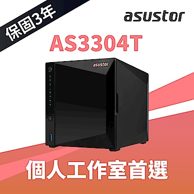 ASUSTOR華芸 AS3304T 4Bay NAS網路儲存伺服器