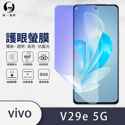 O-one護眼螢膜 vivo V29e 5G 全膠螢幕保護貼 手機保護貼