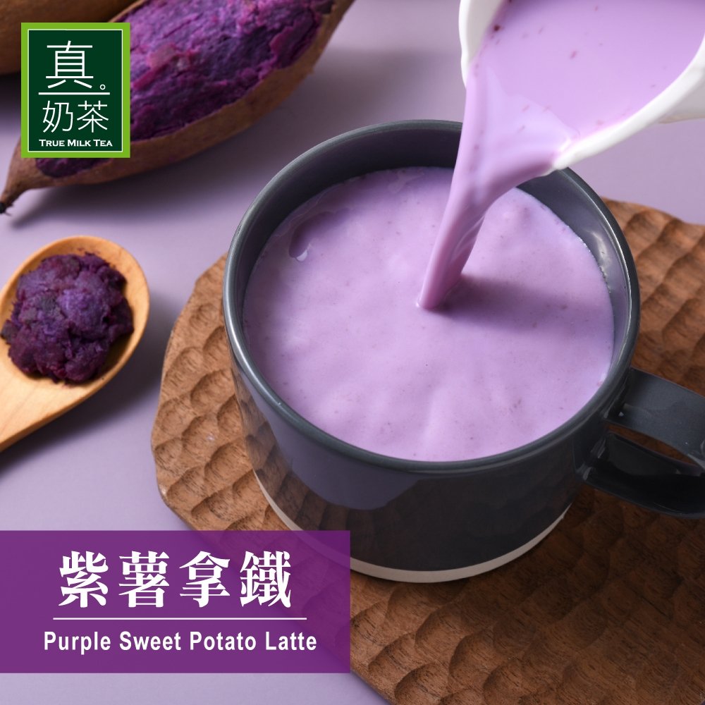 (任選) 歐可 真奶茶 紫薯拿鐵(8包/盒)