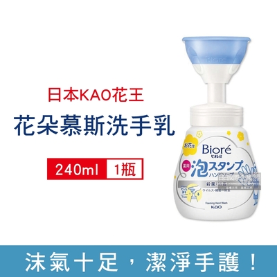 日本kao 花王 蜜妮biore花朵造型泡泡保濕洗手慕斯240ml/新瓶 (2023新包裝,弱酸性spt淨膚鎖水泡沫,慕斯洗手乳,手部清潔露)