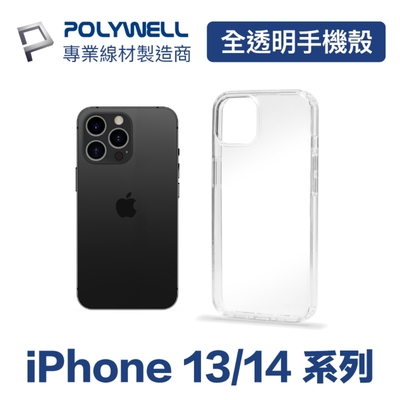 POLYWELL 全透明保護殼 iPhone 13 14系列