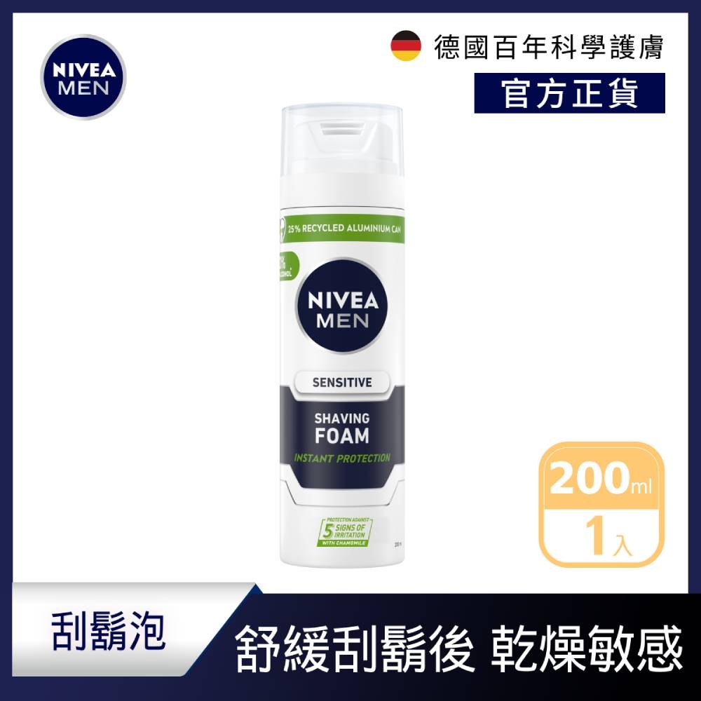 (4入組) NIVEA 妮維雅 男士極淨舒緩修容組 (刮鬍泡200mlx3+保濕鬍後乳100mlx1)