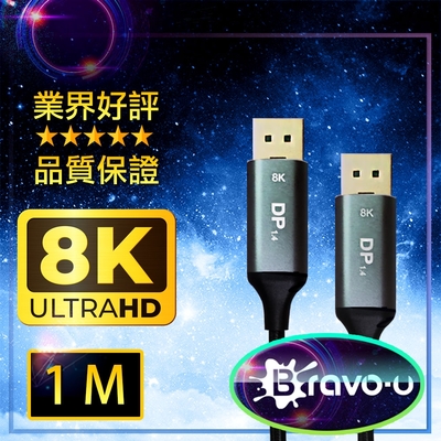 Bravo-u電競8K/60Hz高更新率高畫質可串接DP影音傳輸線-1米