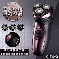 KINYO 三刀頭充電式電動刮鬍刀(KS-502)刀頭可水洗