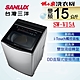 SANLUX 台灣三洋 15KG 變頻超音波直立式洗衣機 (SW-V15A) product thumbnail 1