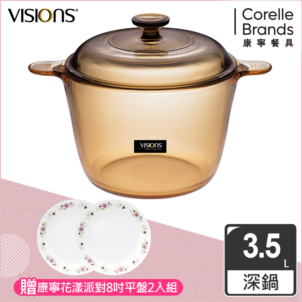 【美國康寧】Visions晶彩透明鍋雙耳深鍋3.5L