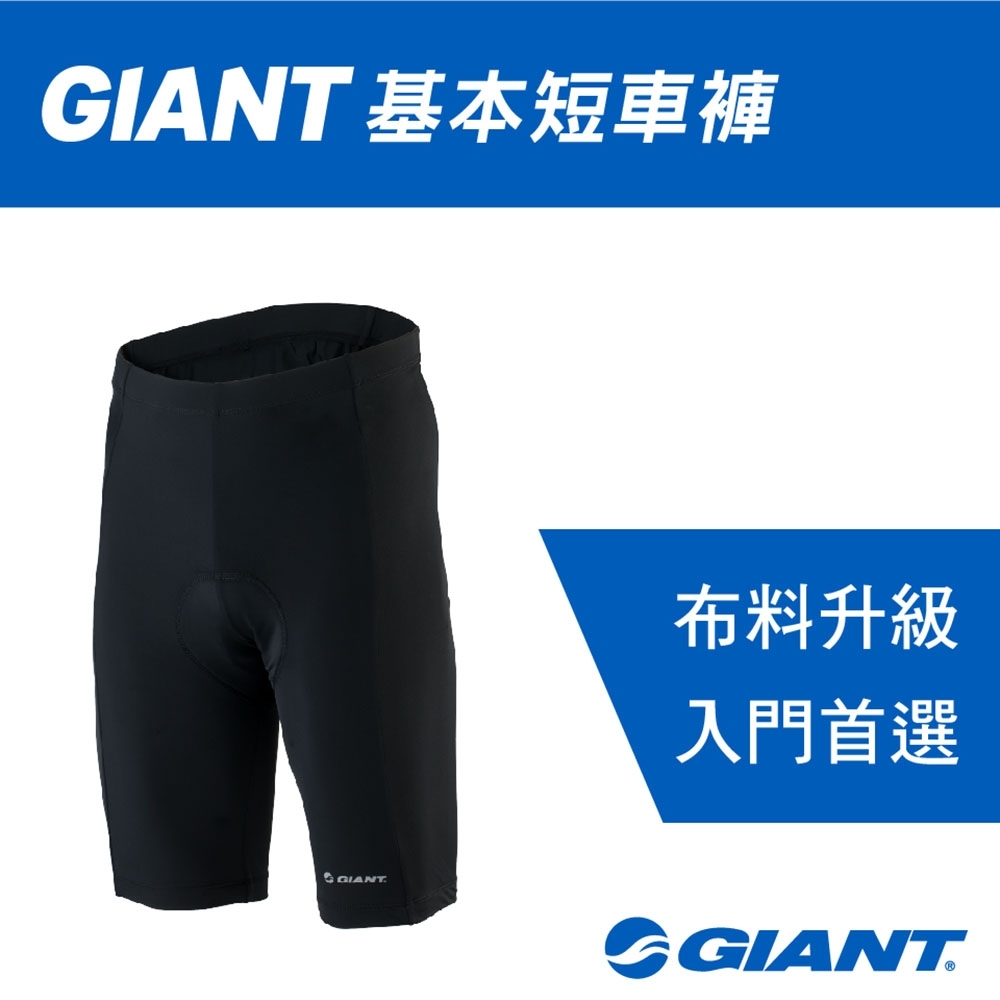 GIANT 基本短車褲