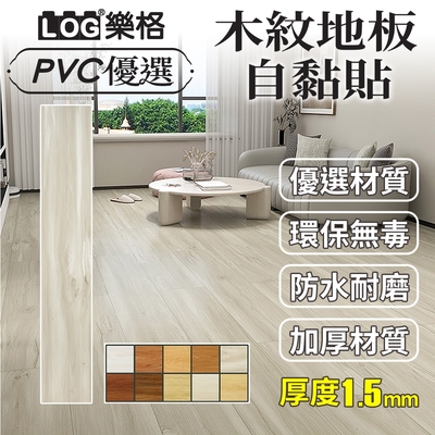 【LOG 樂格】木紋PVC長形地板貼 1.5mm厚款 1.5坪/36片-136 (DIY地板貼 拼接地板貼 自黏地板貼 地板貼)