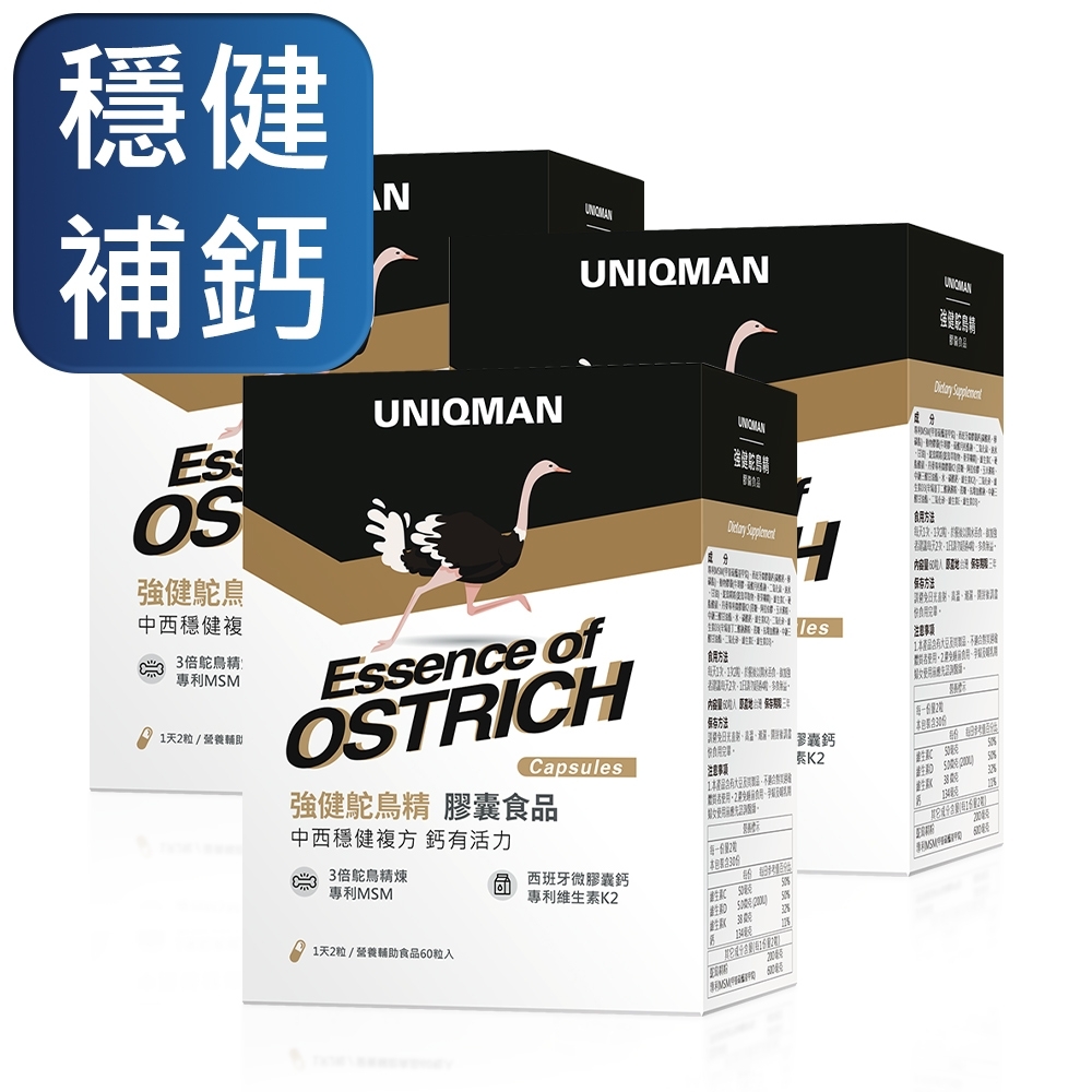 UNIQMAN 強健鴕鳥精 膠囊 (60粒/盒)3盒組