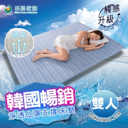 韓國暢銷 Q彈支撐床墊-雙人