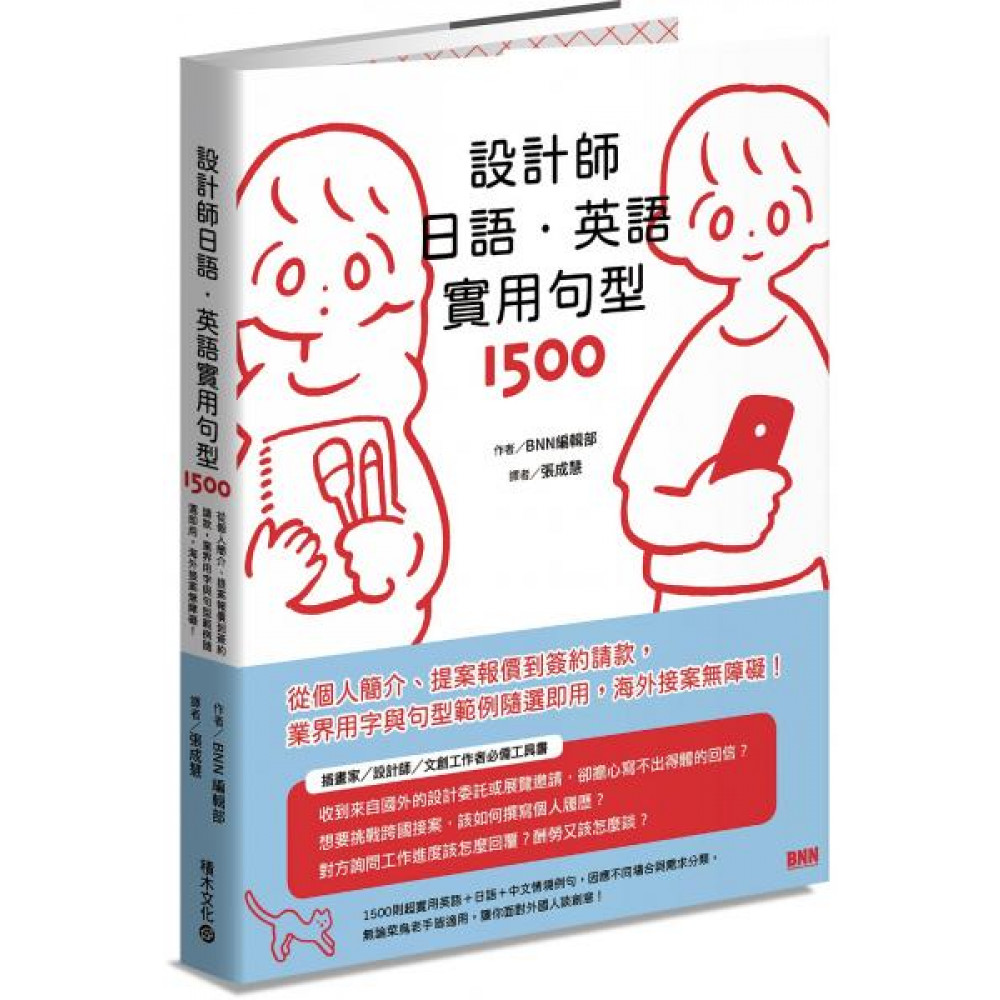 設計師日語．英語實用句型1500