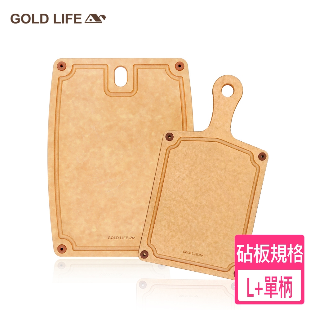 《GOLD LIFE》高密度不吸水木纖維砧板L+單柄砧版