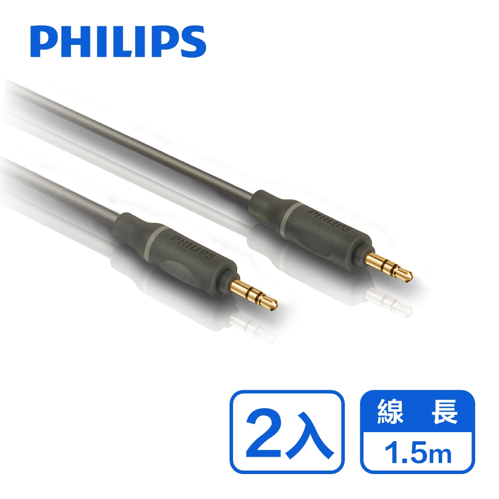 (2入組) PHILIPS 飛利浦 1.5m 3.5mm轉3.5mm音源線 SWA4522S/10-2