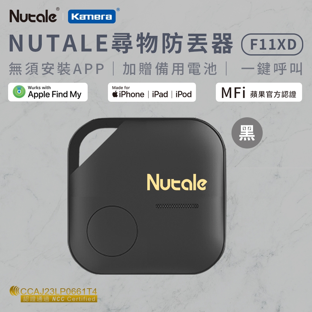 NUTALE MFI認證 尋物防丟器 全球定位器 (追蹤器/F11XD)