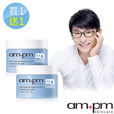 ampm 牛爾 買1送1 1000分子玻尿酸超保濕凍膜 2入