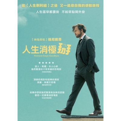 人生消極掰 DVD