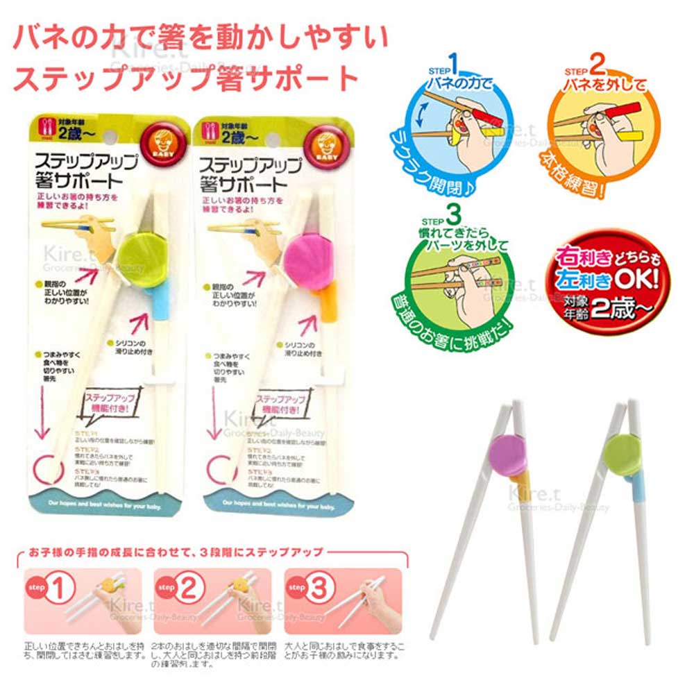 Kiret 日本智能學習筷-寶寶餐具筷子 兒童早教訓練筷(顏色隨機) product image 1