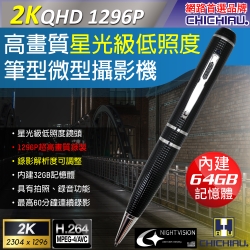 CHICHIAU 奇巧 2K 1296P 星光級低照度高清解析度可調筆型微型針孔攝影機(64G)