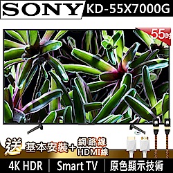 SONY索尼 55吋 4K HDR 連網液晶電視 KD-55X7000G