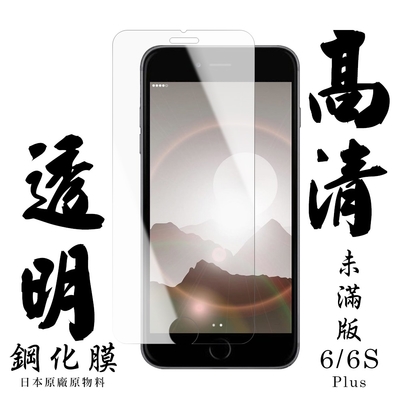 iphone 6plus 6splus 日本玻璃保護貼agc透明防刮鋼化膜(6plus保護貼6splus保護貼6plus鋼化膜6splus鋼化膜)