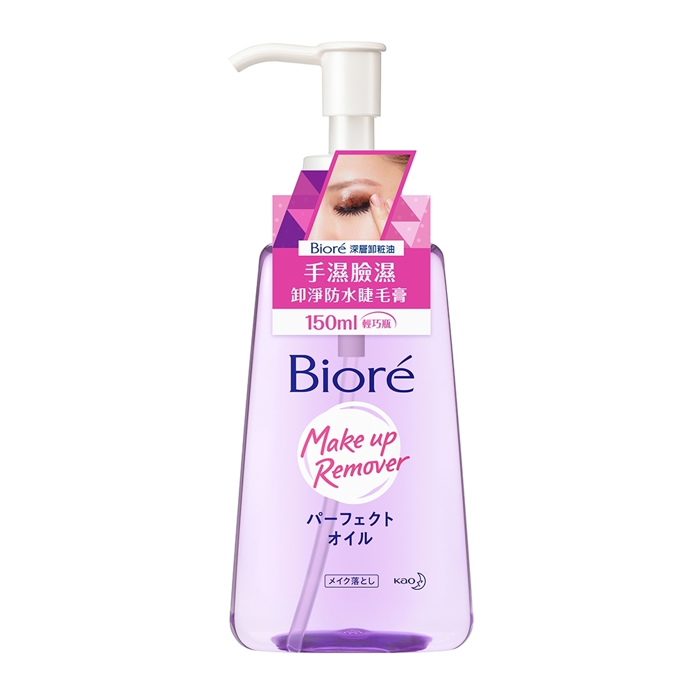 Biore 深層卸粧油 (150ml)