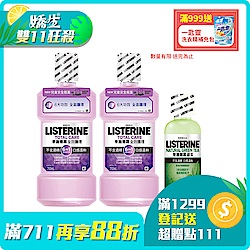 李施德霖全效護理除菌溫和漱口水買2送1(750mlx2贈綠茶