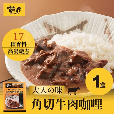 【乾杯】經典熱銷單品｜大人の味．乾杯角切牛肉咖哩 1入(200g)/盒