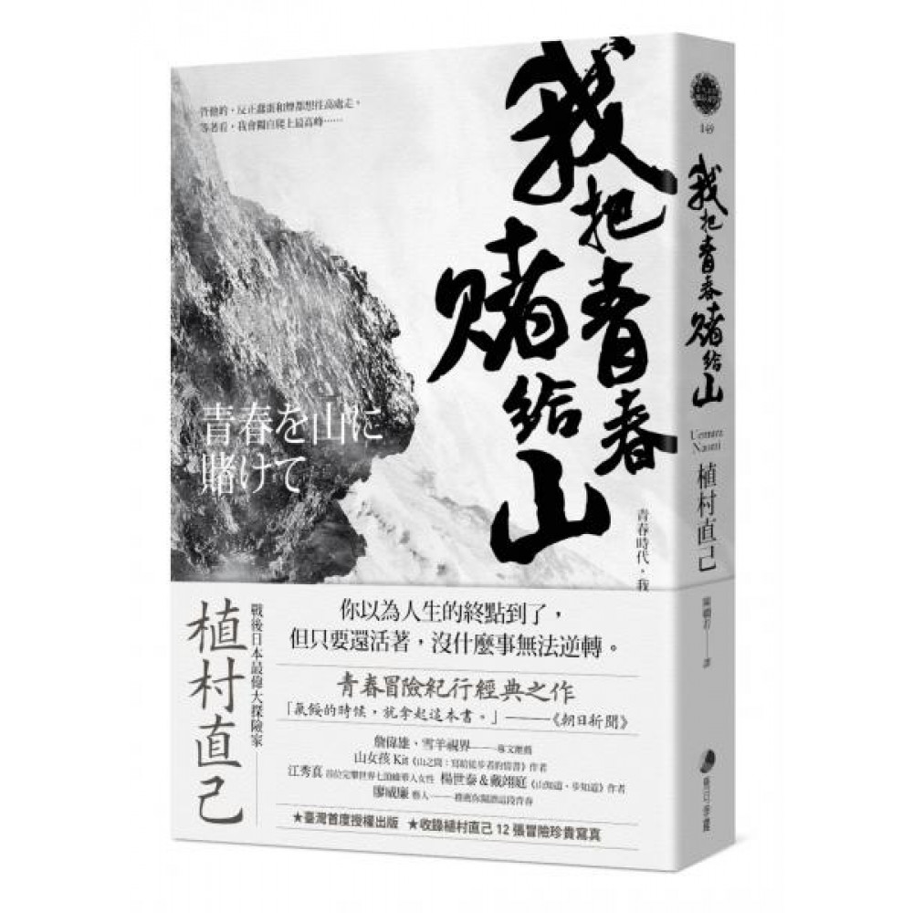 我把青春賭給山 | 拾書所