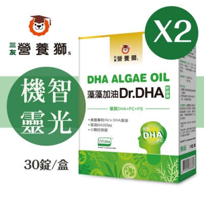 【Line導購3%+5千送10%無上限】營養獅 藻藻加油Dr.DHA (30粒/盒)x2