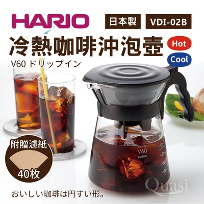 【HARIO】日本製冷熱咖啡沖泡壺700ml(VDI-02)