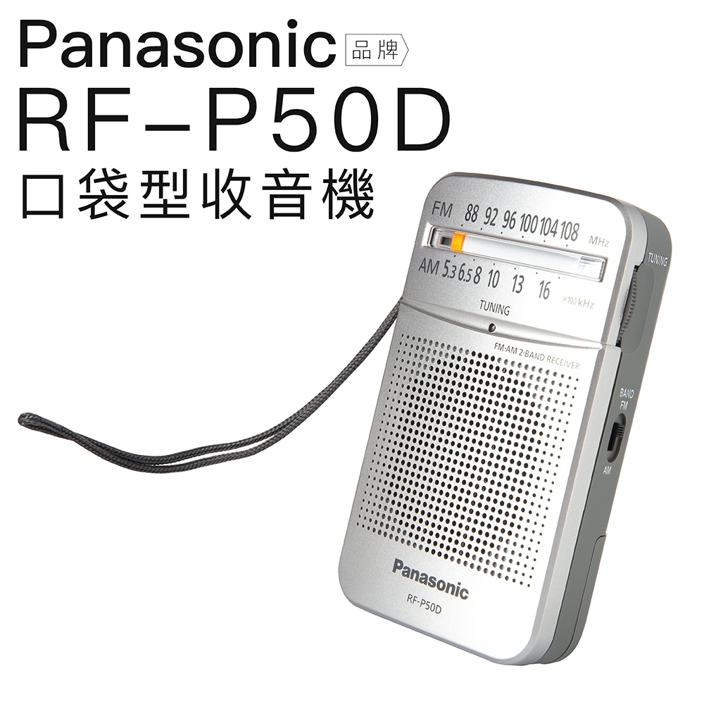 Panasonic RF-P50D 附原廠耳機 口袋收音機