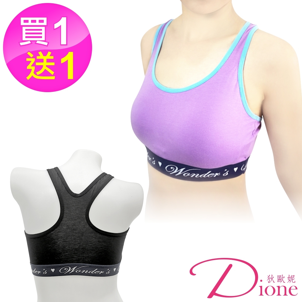 Dione 狄歐妮 買1送1 運動內衣 內層透氣網眼布(30391)