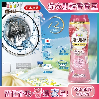 日本P&G Bold-頂級12週衣物芳香顆粒香香豆520ml/罐(滾筒/直立式洗衣機適用)