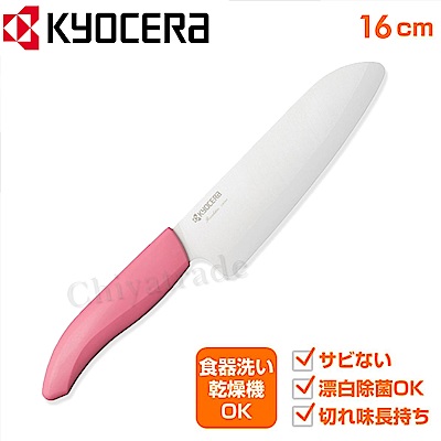 KYOCERA 日本京瓷抗菌多功能精密陶瓷刀(16cm)-粉色